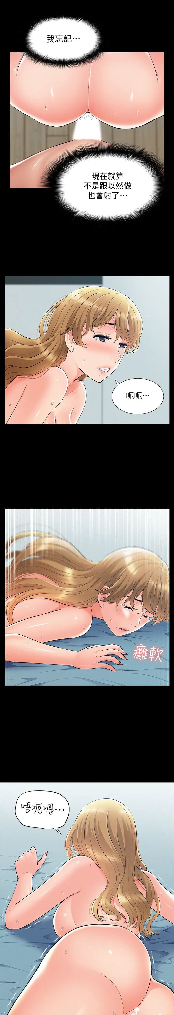 难言之隐第52话-对以轩的小小报復