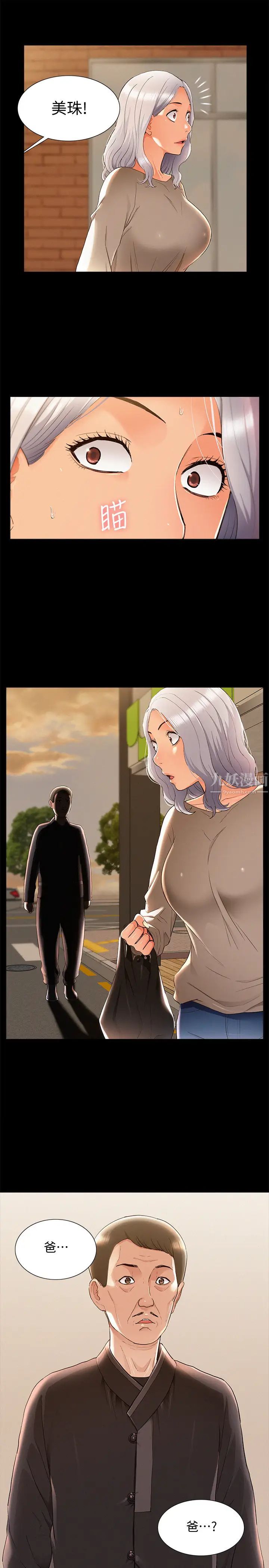 难言之隐第52话-对以轩的小小报復