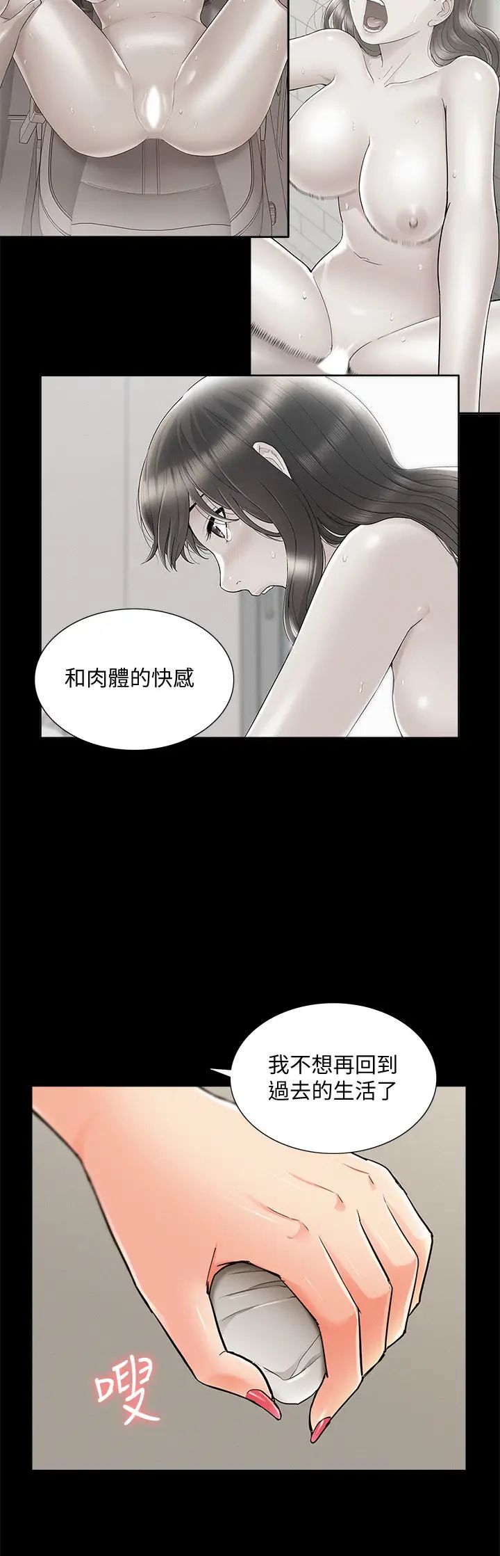 难言之隐第53话-晕船的以然