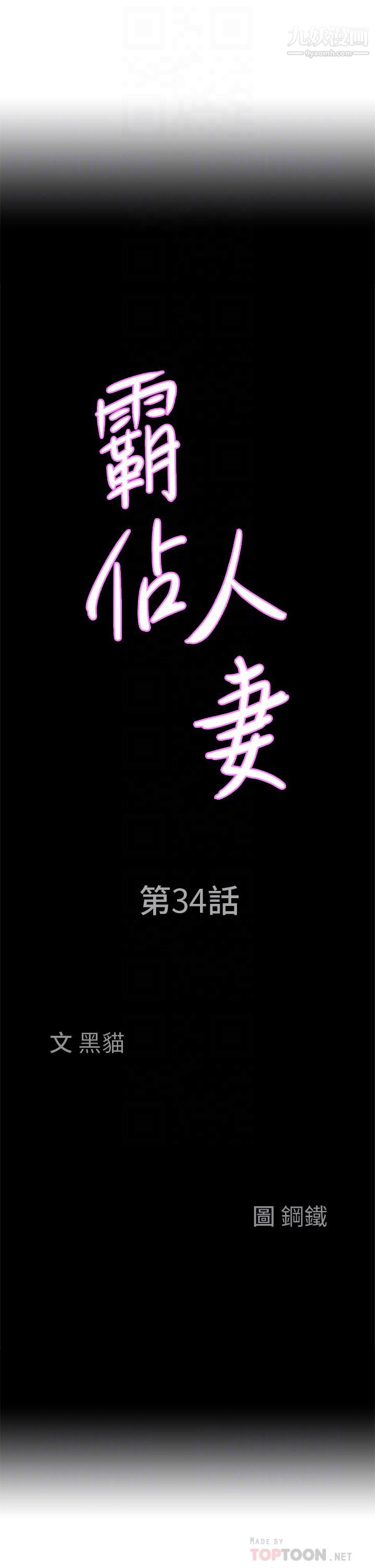 霸占人妻第34话-令人把持不住的诱惑