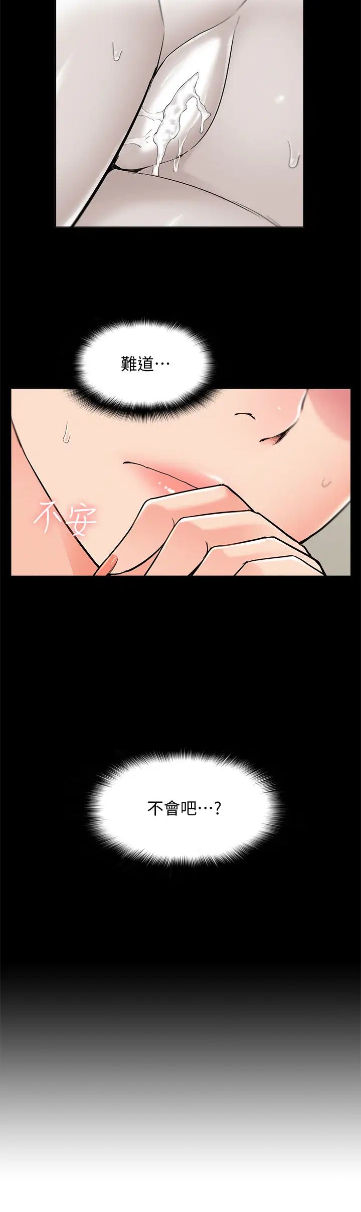 难言之隐第55话-事情大条了…怎么办?