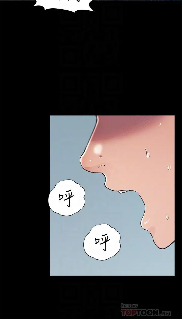 难言之隐第55话-事情大条了…怎么办?