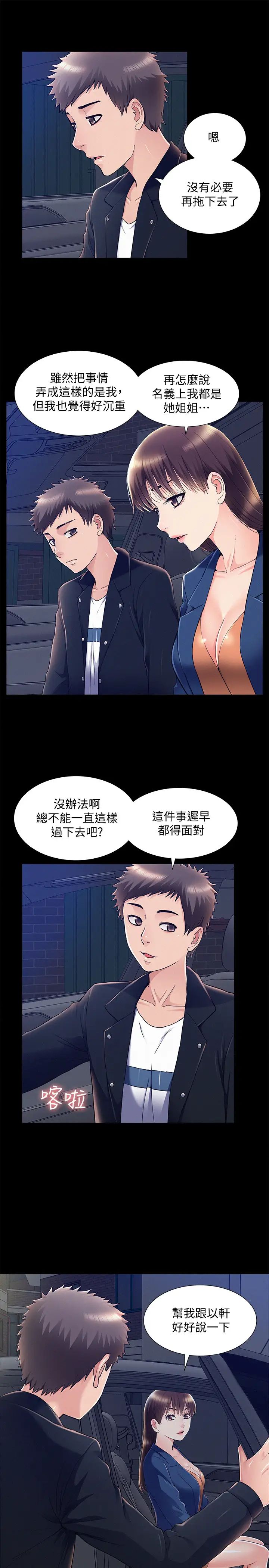 难言之隐第55话-事情大条了…怎么办?