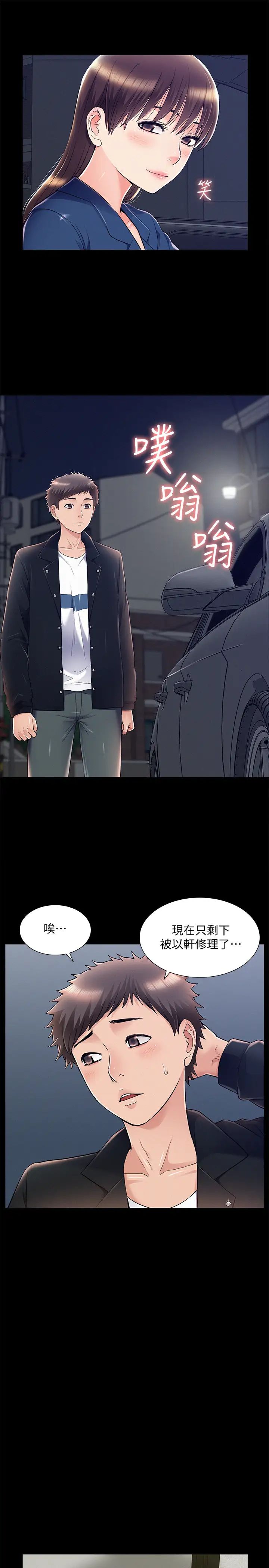 難言之隱第55話-事情大條了…怎麼辦?