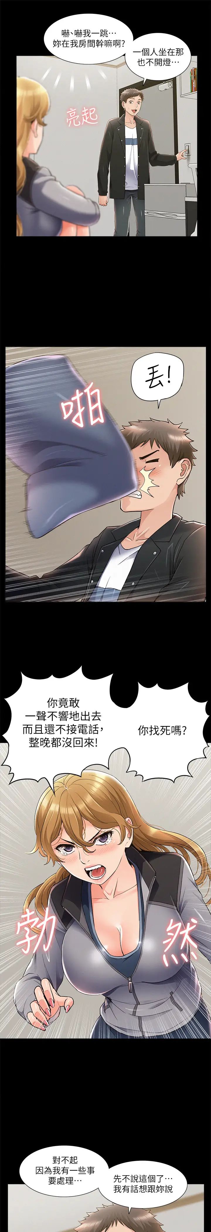 难言之隐第55话-事情大条了…怎么办?