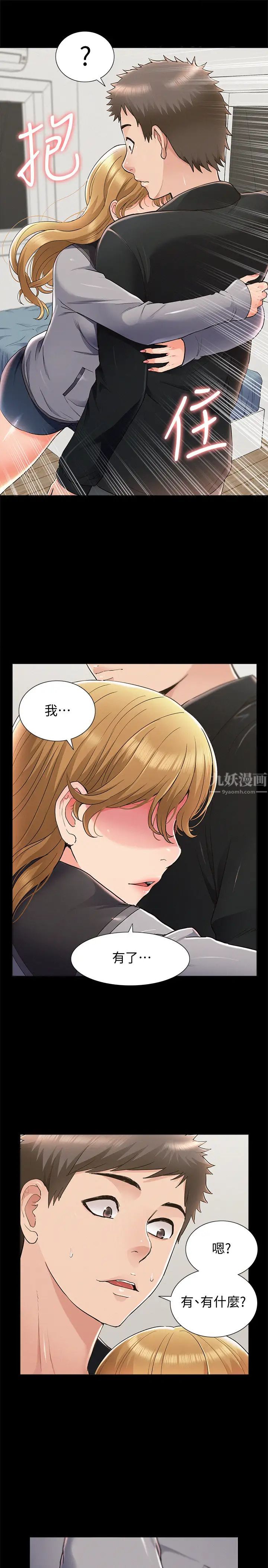 难言之隐第55话-事情大条了…怎么办?