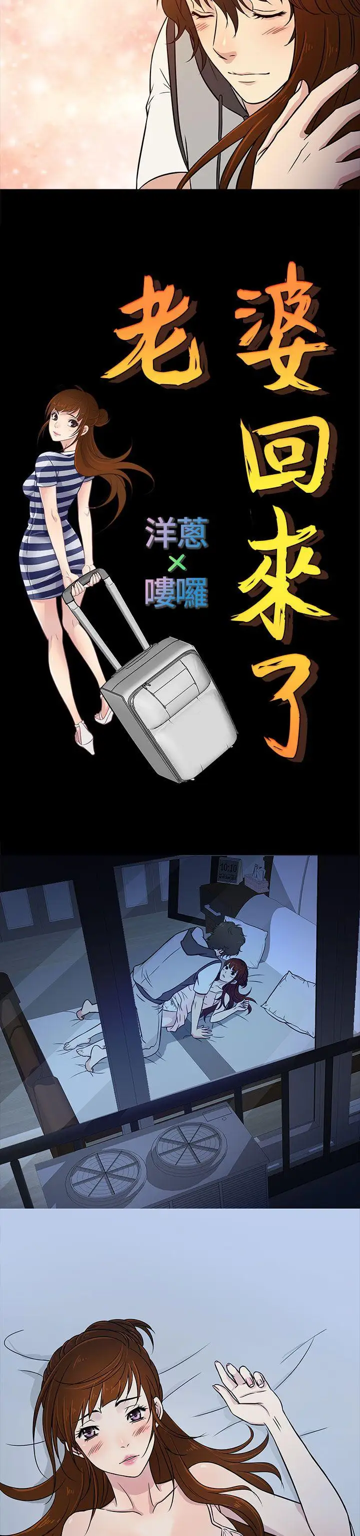 老婆回来了第7话