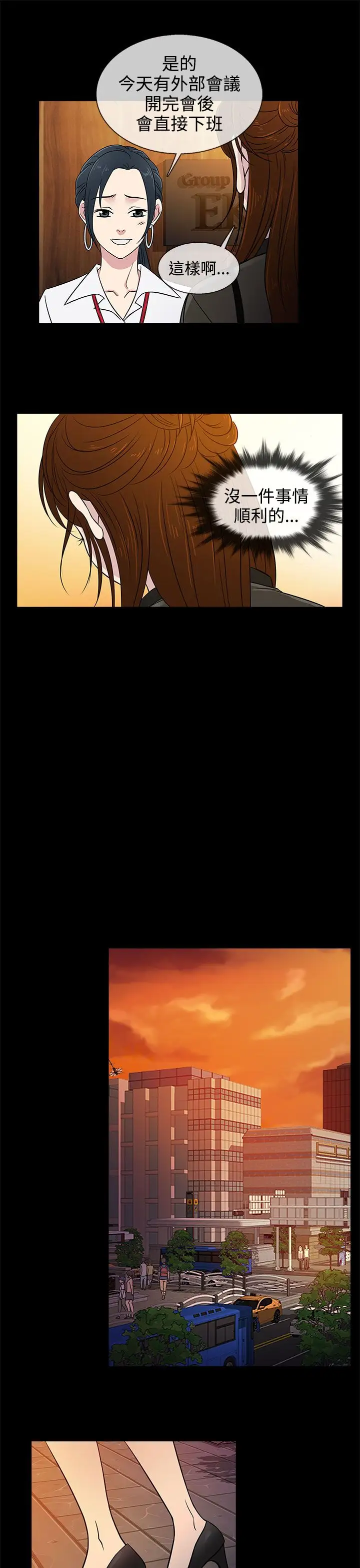 老婆回來了第8话