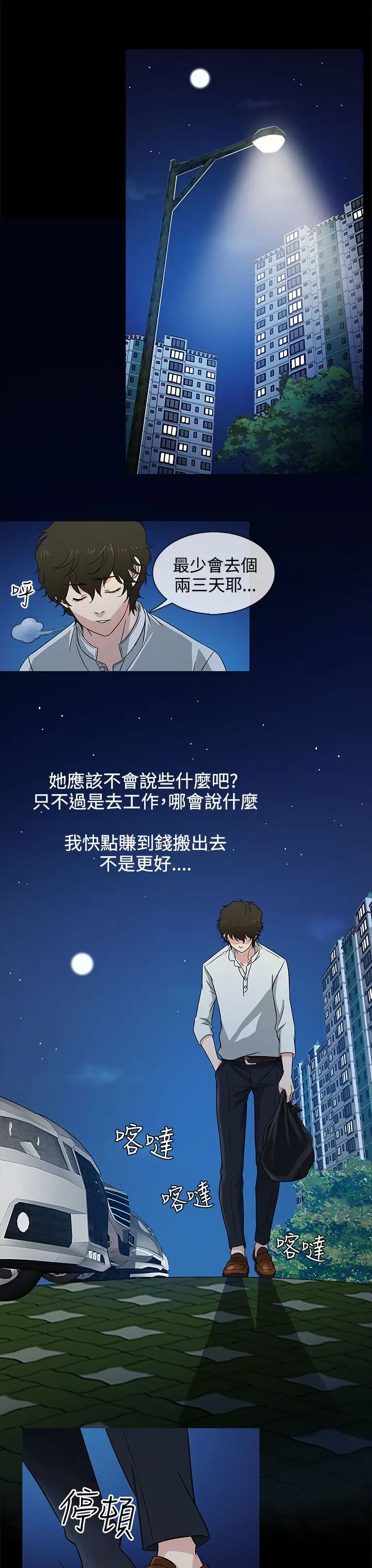 老婆回來了第9话