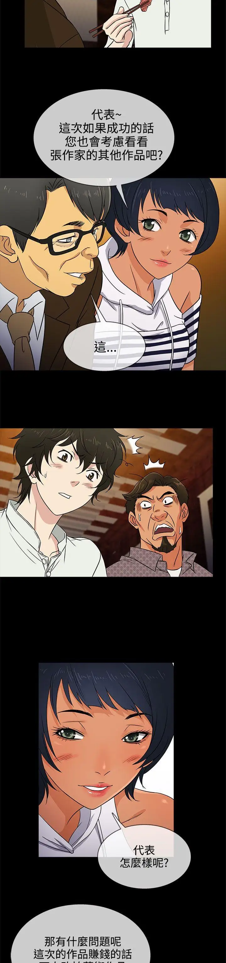 老婆回來了第9话