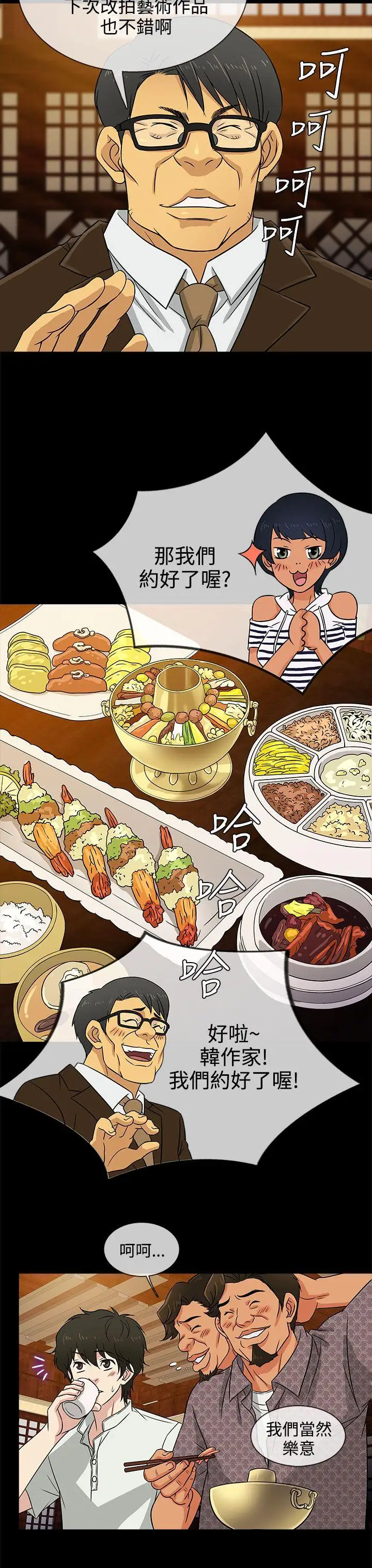 老婆回来了第9话