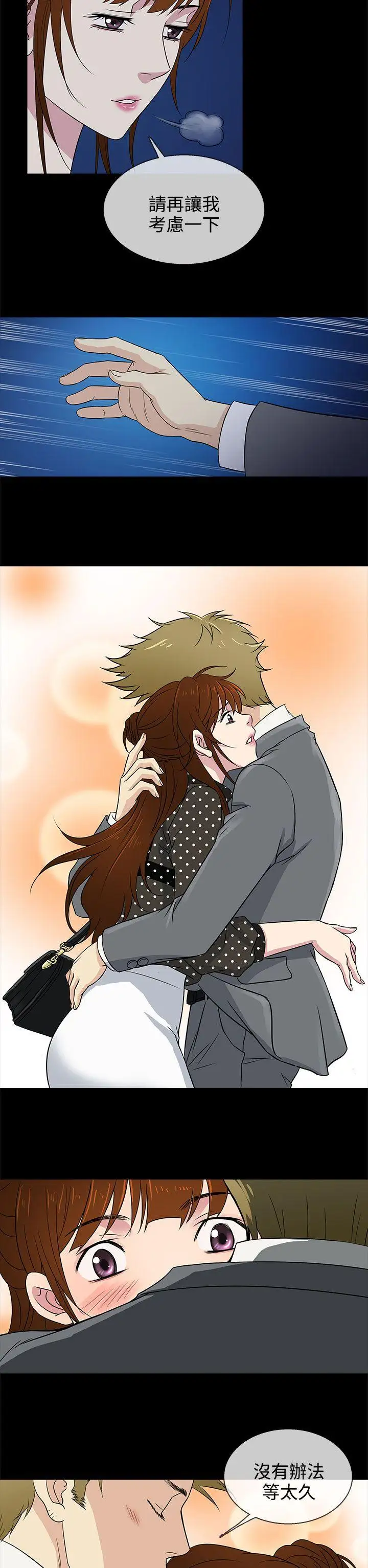 老婆回来了第10话