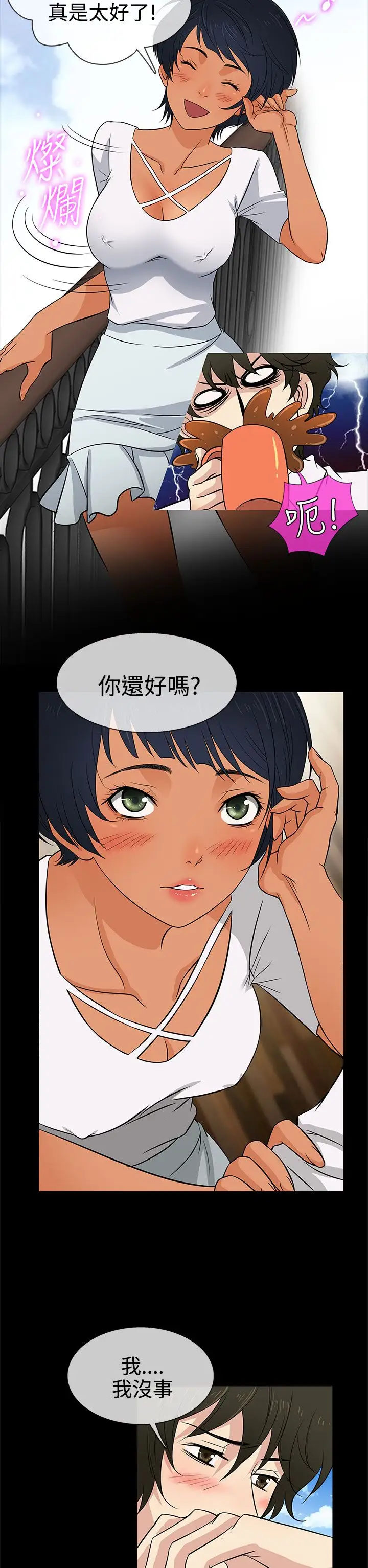 老婆回来了第10话