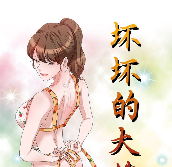 坏坏的大嫂第24话