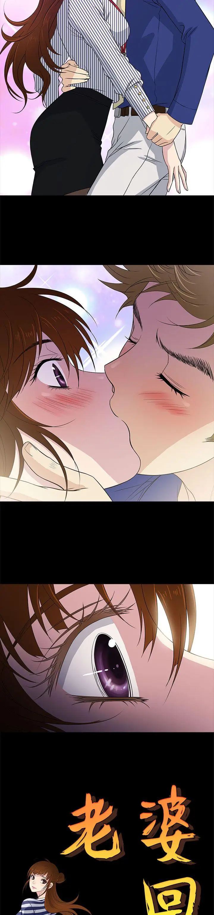 老婆回來了第11话