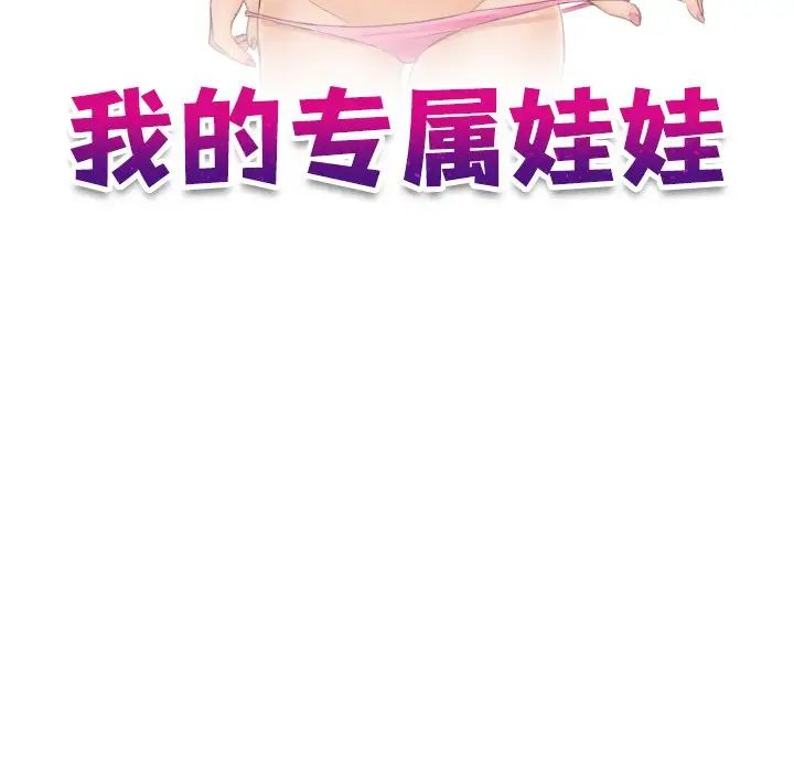 我的专属娃娃第3話