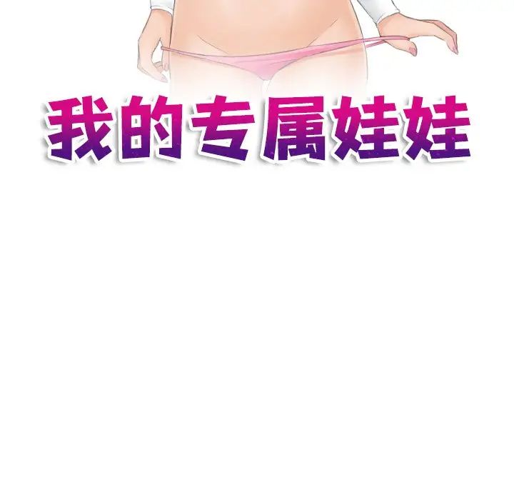 我的专属娃娃第4话