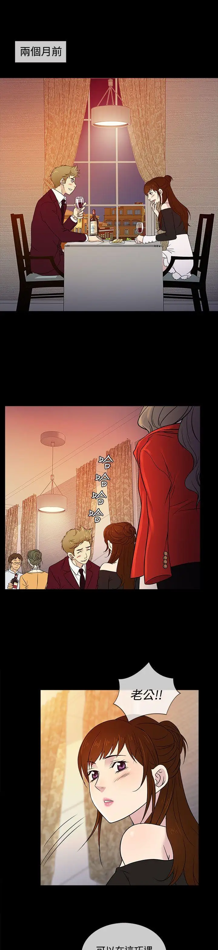 老婆回來了第13话