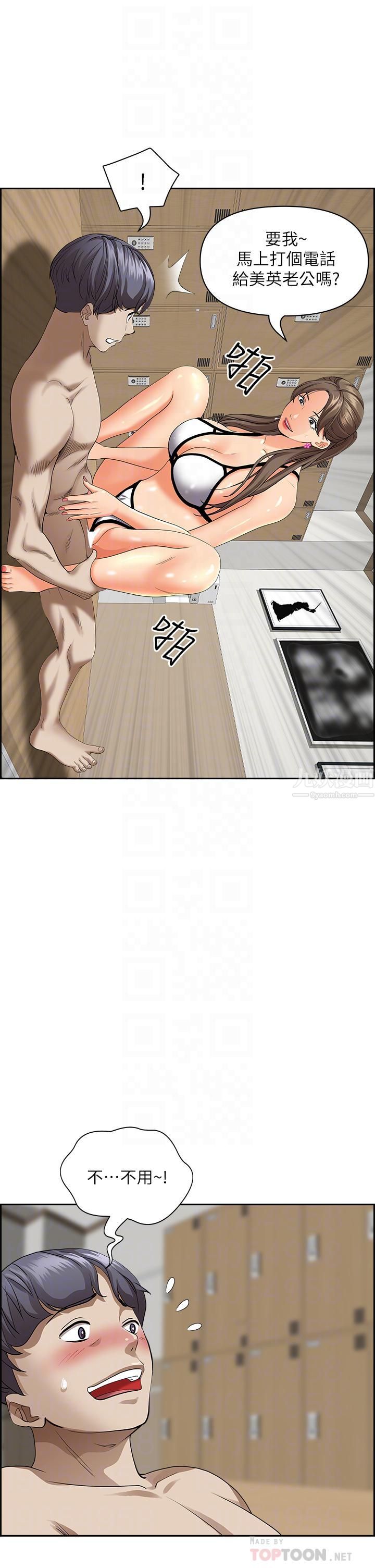 霸佔人妻第46話-我和美英誰比較棒?