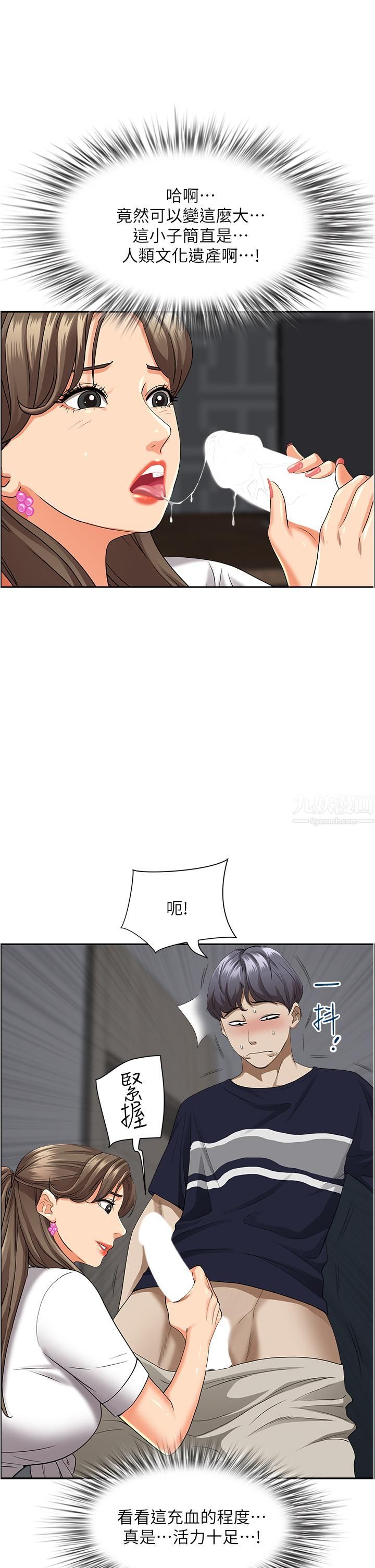 霸占人妻第48话-谁的鲍好吃?