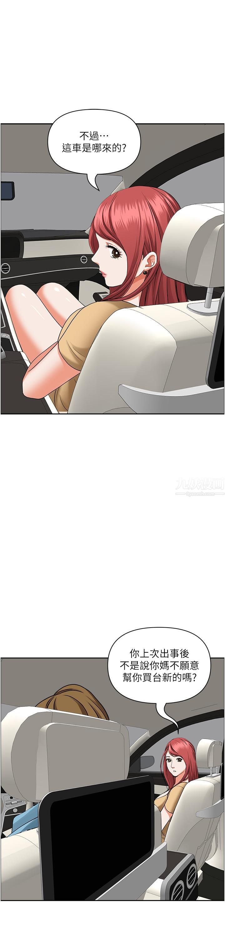 霸佔人妻第49話-把我頂到外太空