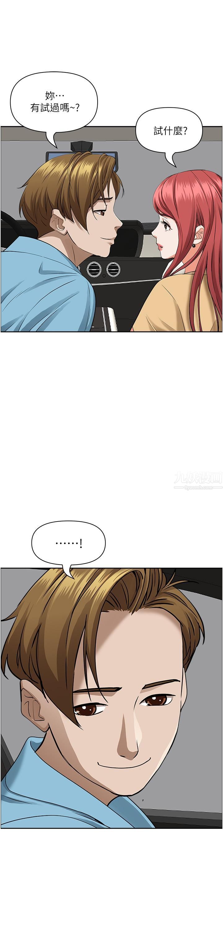 霸佔人妻第49話-把我頂到外太空