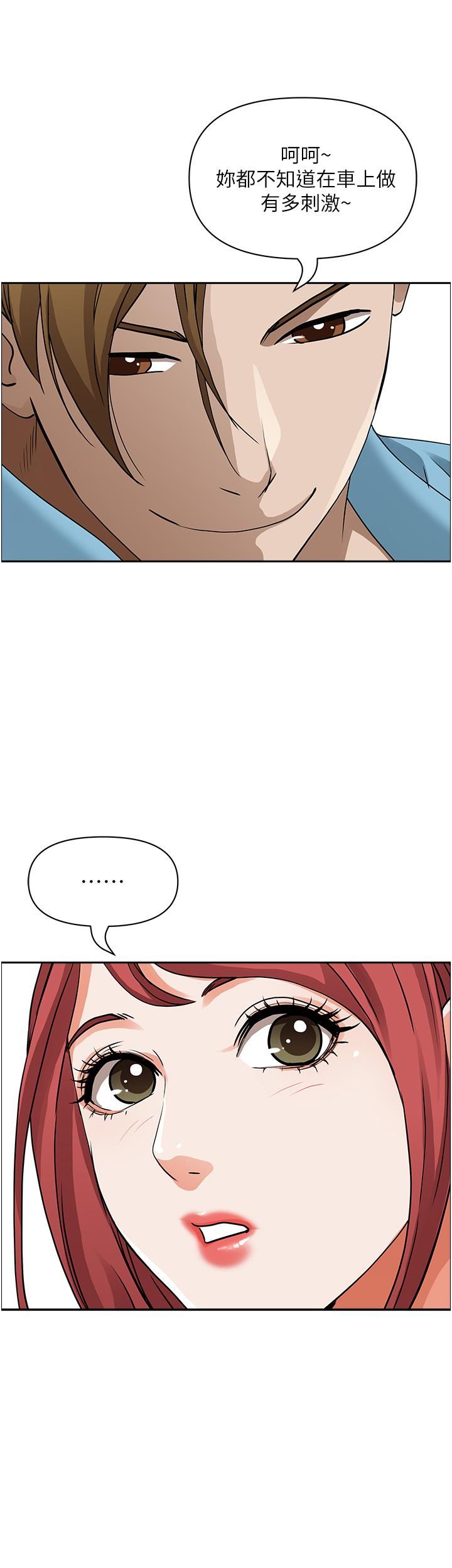 霸占人妻第50话-有试过车震吗?