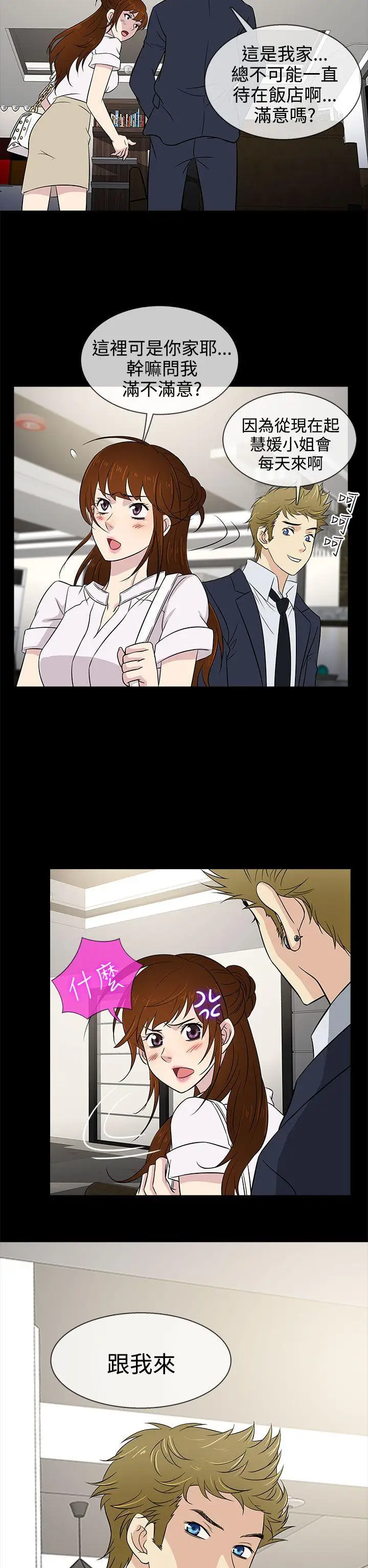 老婆回来了第16话