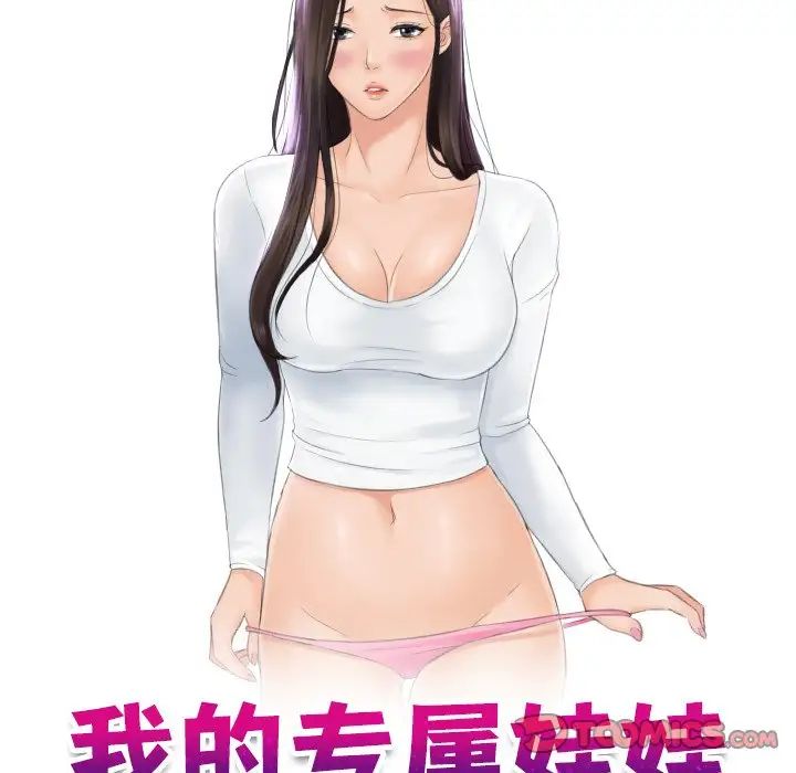 我的专属娃娃第9話