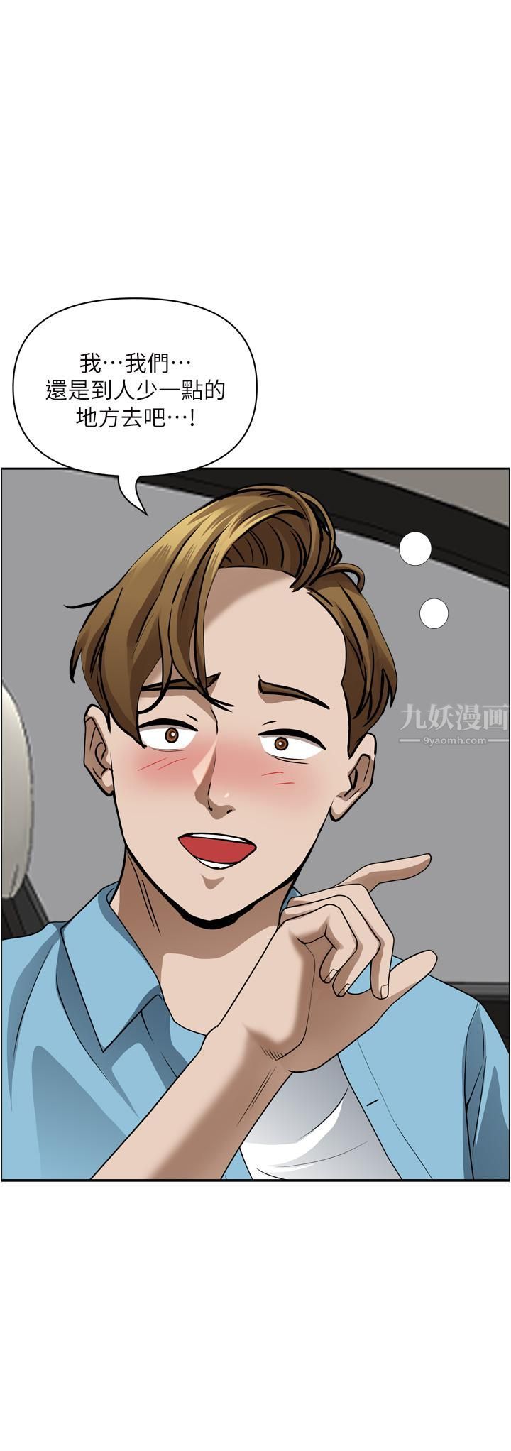 霸佔人妻第50話-有試過車震嗎?