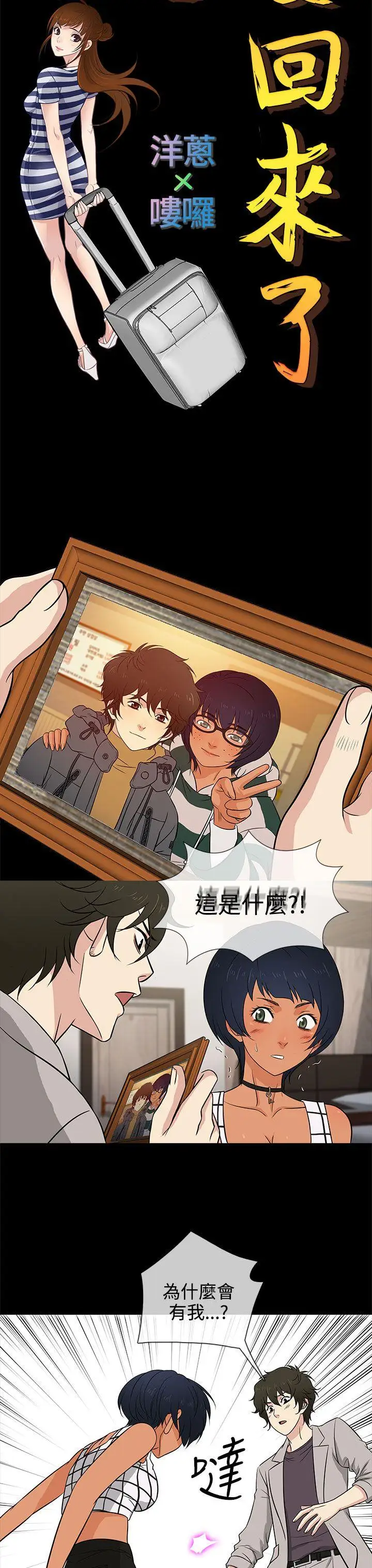 老婆回來了第16话