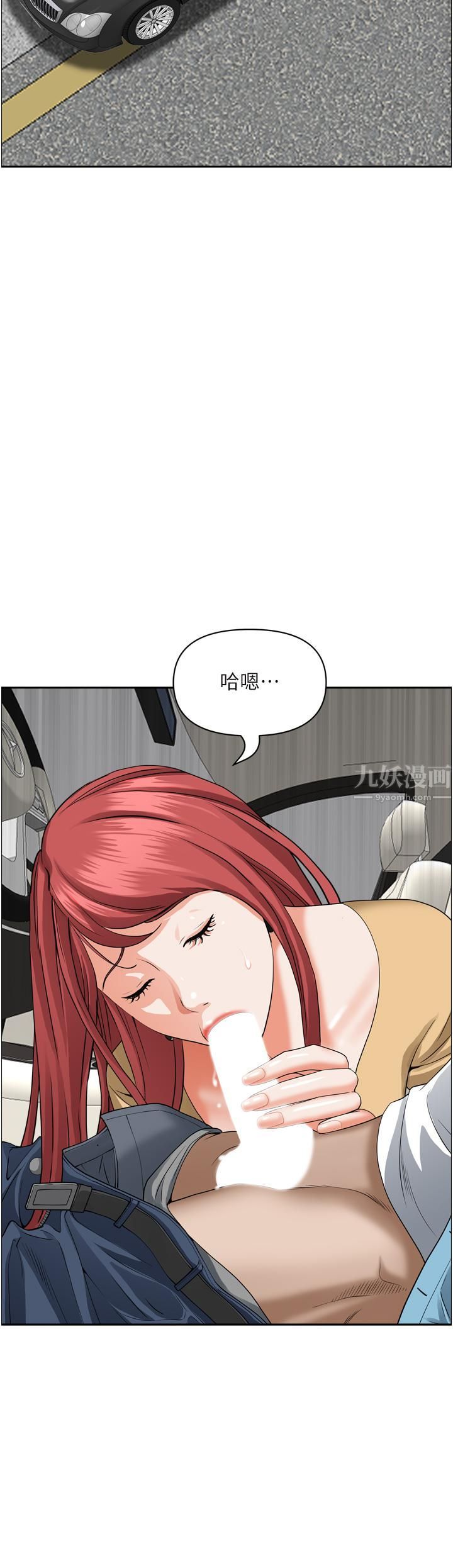 霸佔人妻第50話-有試過車震嗎?