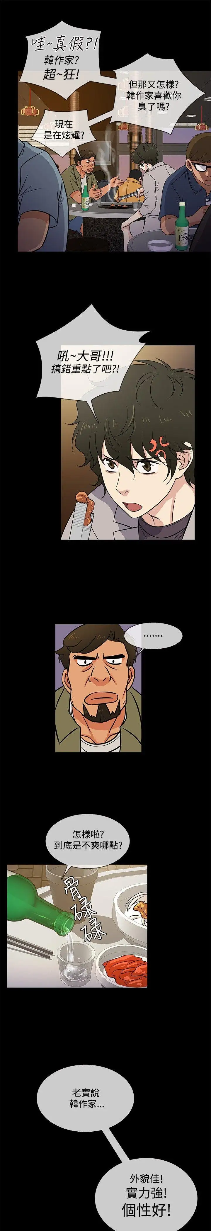 老婆回来了第17话