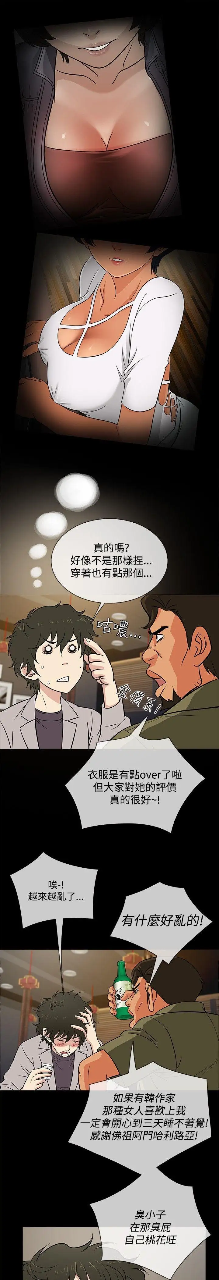 老婆回来了第17话