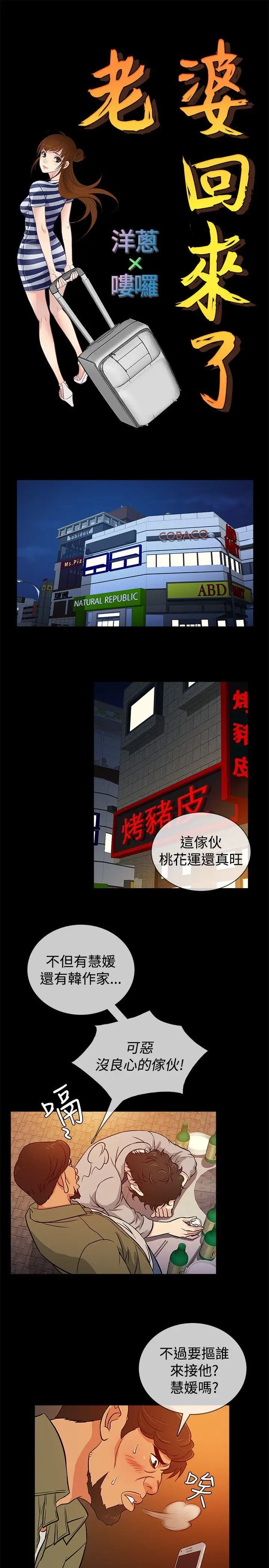 老婆回来了第18话