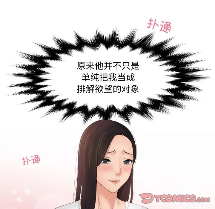 我的专属娃娃第12話