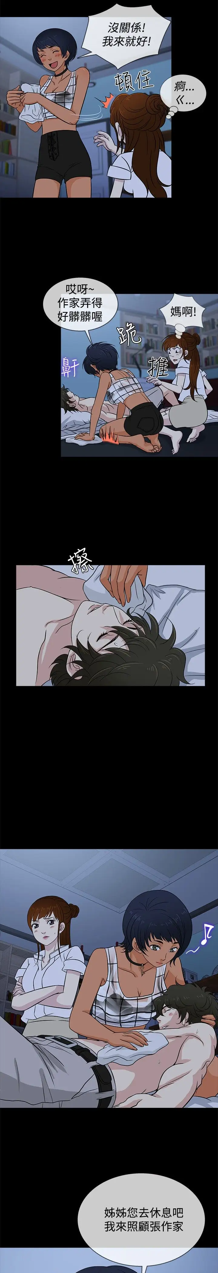 老婆回來了第18话