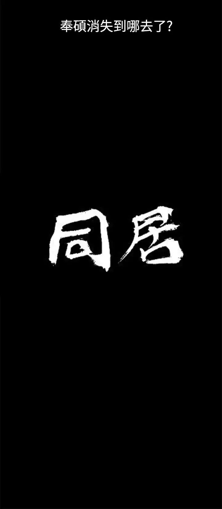 同居第53话-最终话(完结)