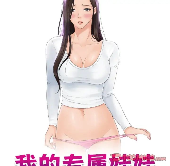 我的专属娃娃第16话