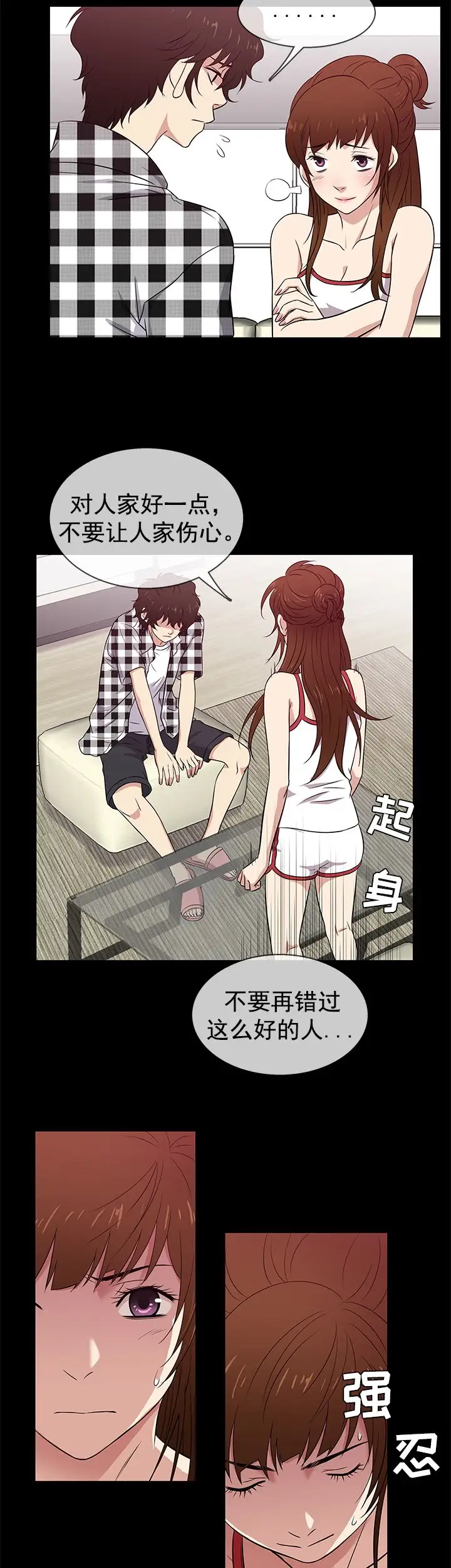 老婆回來了第26话