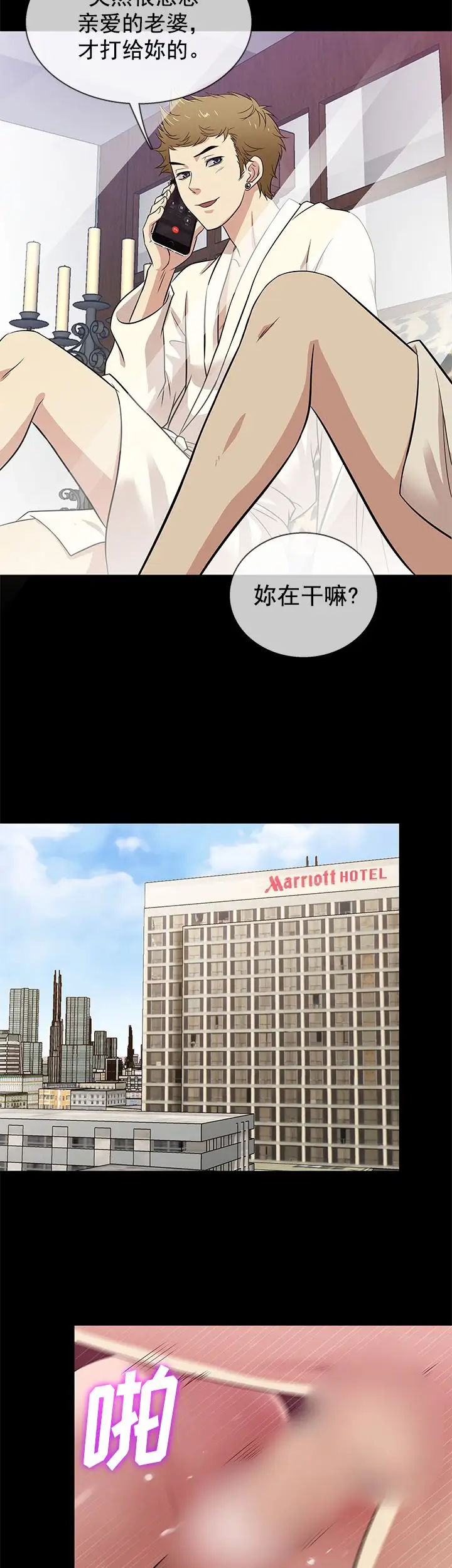 老婆回來了第26话