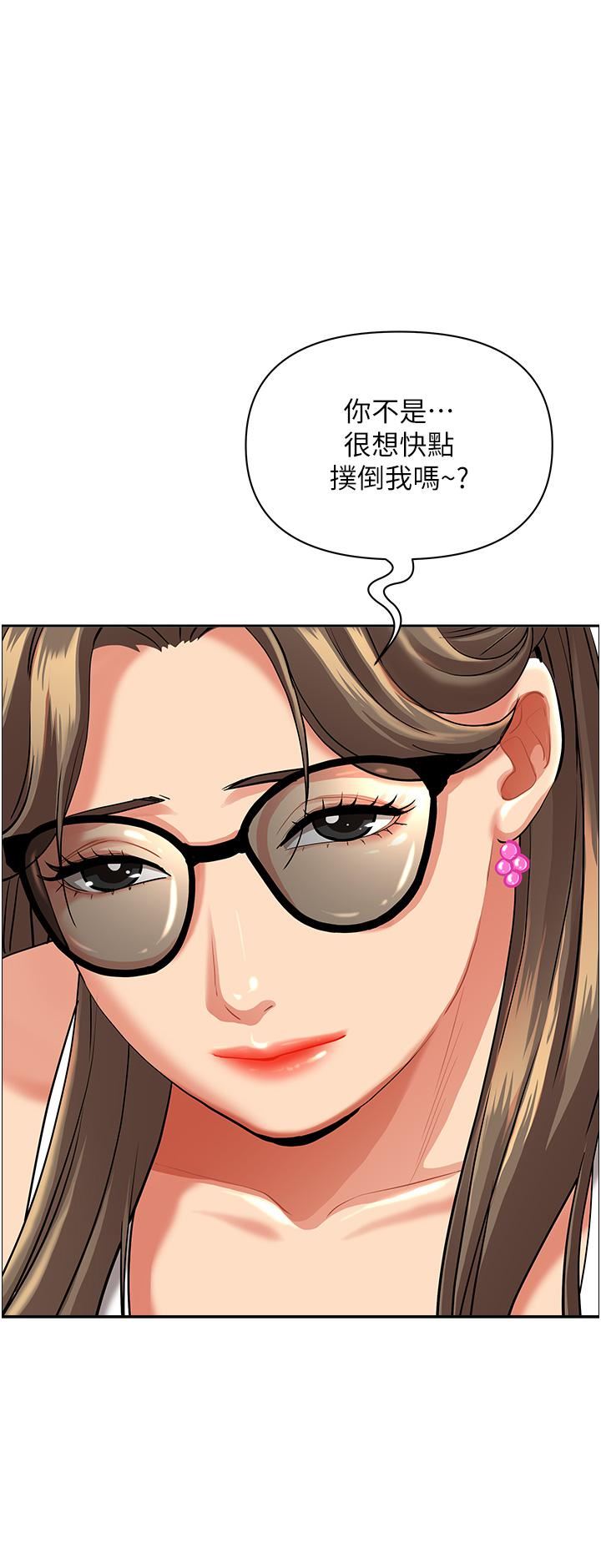 霸佔人妻第59話-快點撲倒我