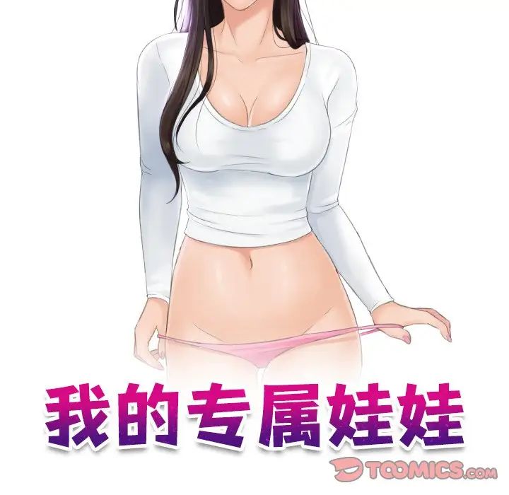 我的专属娃娃第17话