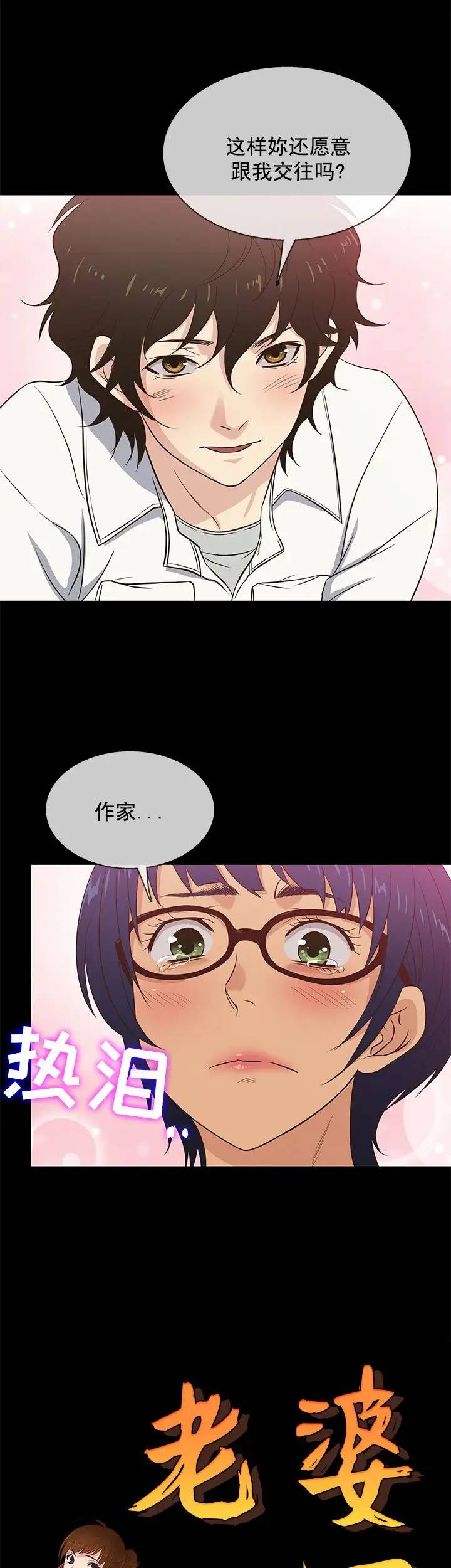 老婆回来了第27话