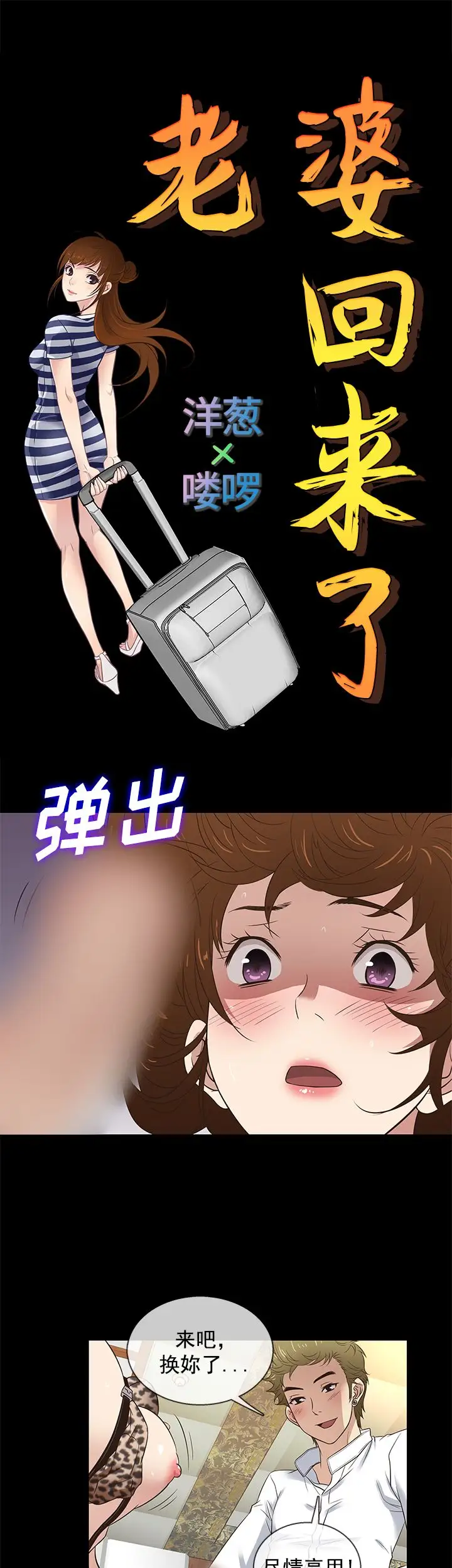 老婆回来了第28话