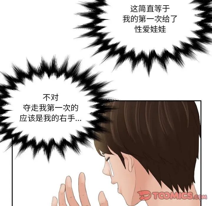 我的专属娃娃第18话