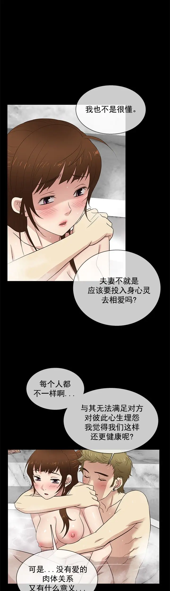 老婆回來了第29话