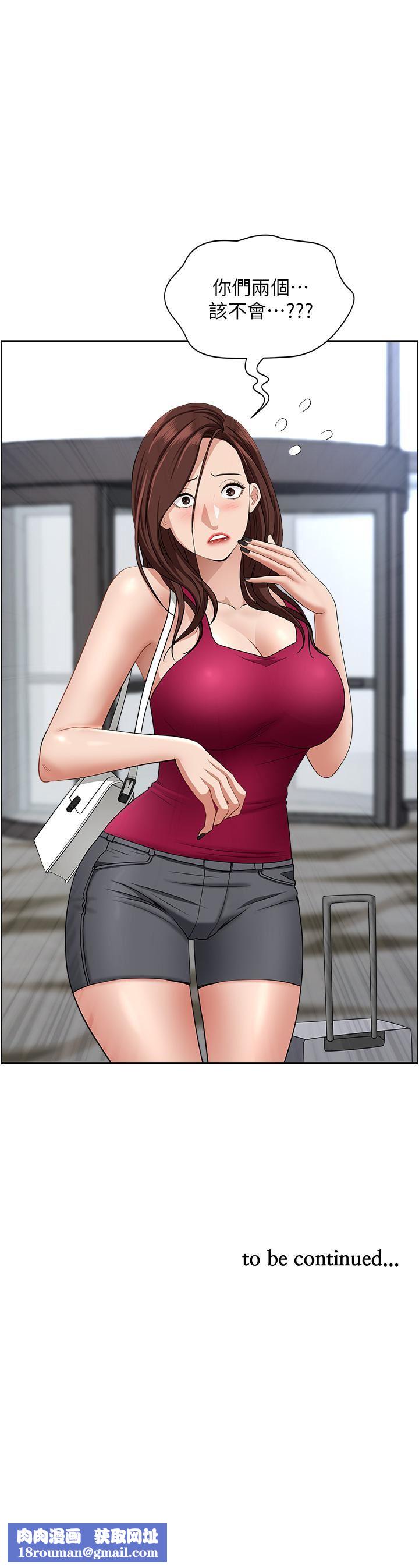 霸佔人妻第61話-你們兩個該不會…