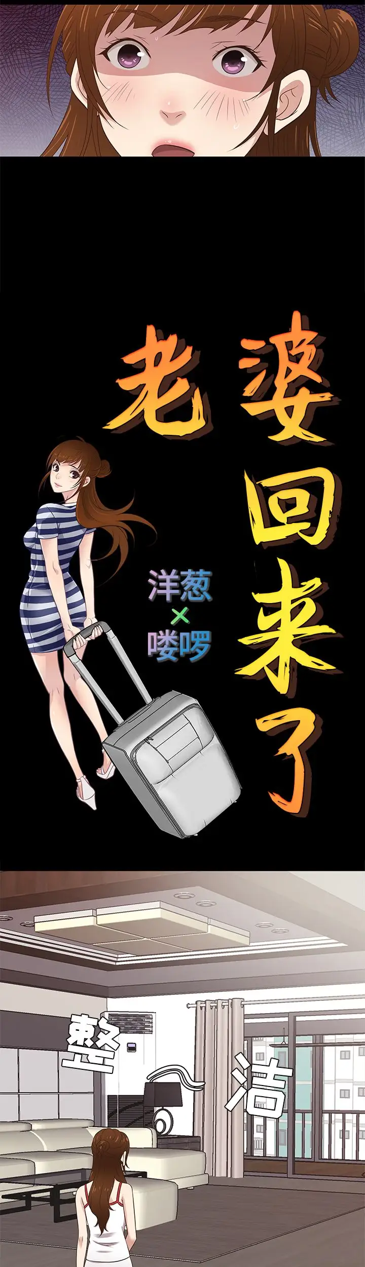 老婆回來了第30话