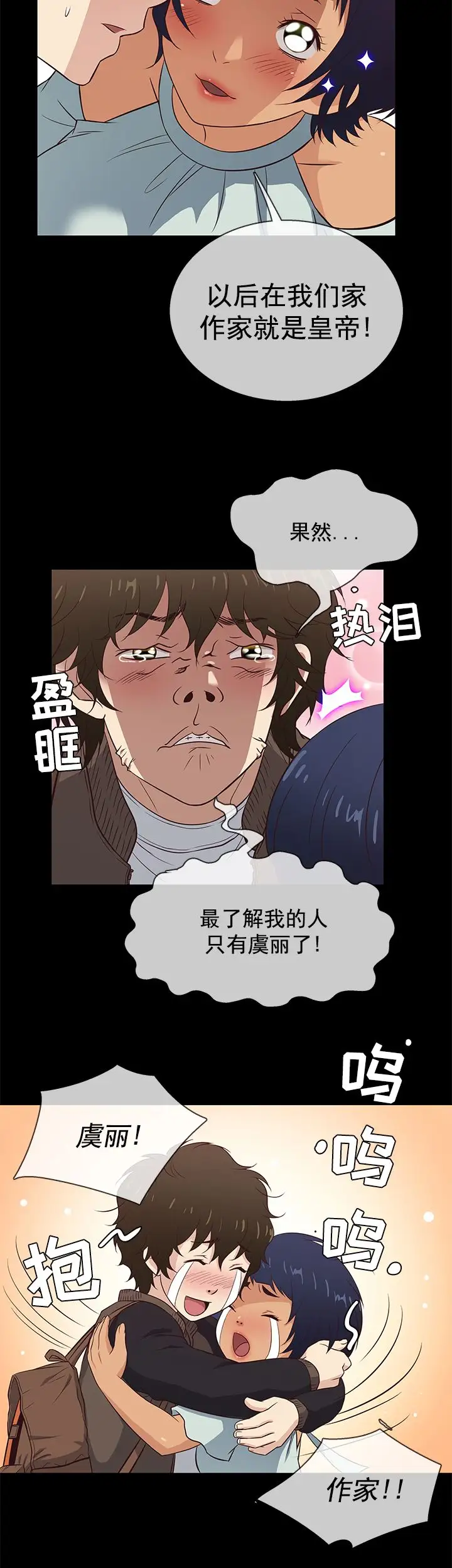 老婆回来了第30话